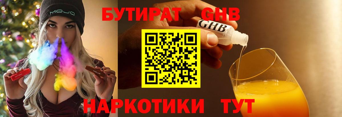БУТИРАТ бутик  Вход с VPN  Бутират  Торжок 