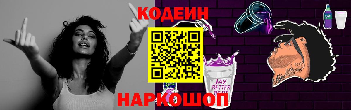 цены наркотик  Вход с VPN  Кодеиновый сироп Lean напиток Lean (лин)  Торжок  Codein Purple Drank 
