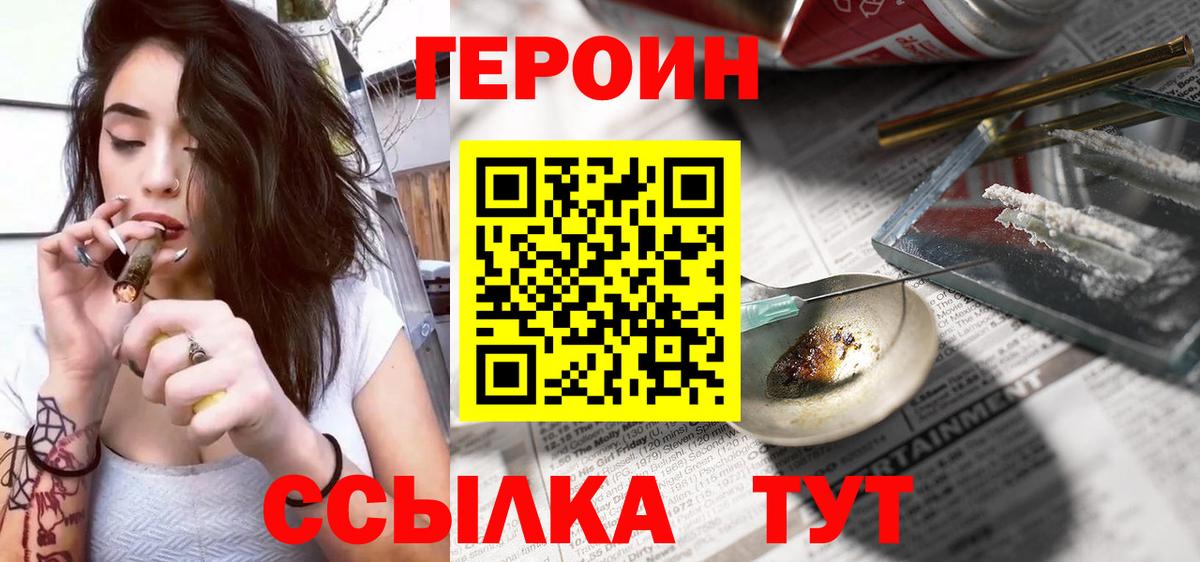 Героин хмурый  Героин  Торжок  Вход с VPN 
