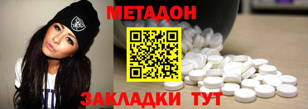 МЕТАДОН кристалл Торжок